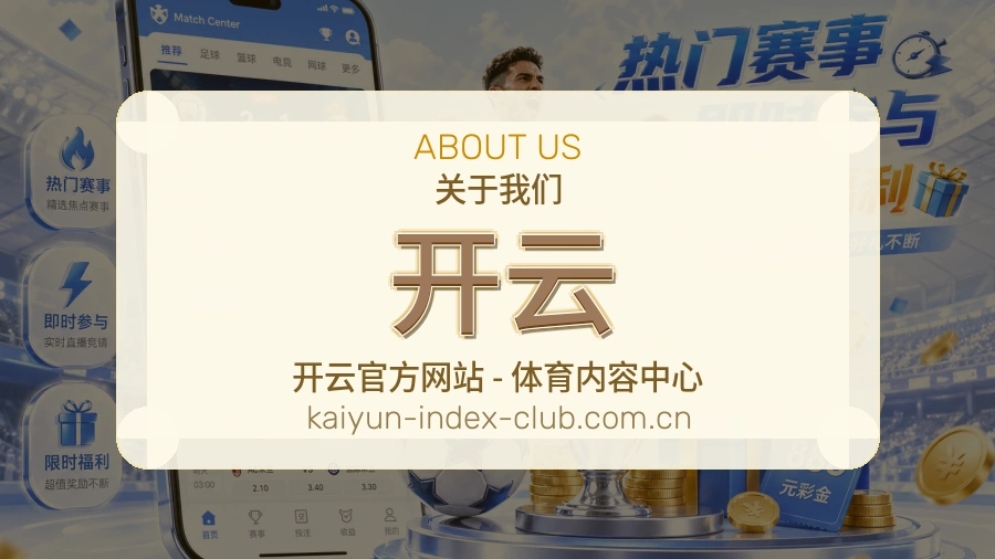 开云发展介绍